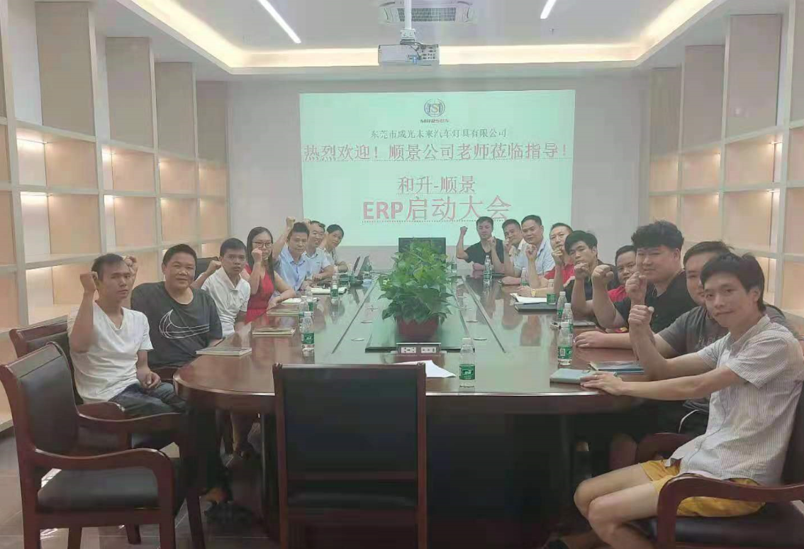 承前启后，智造先行!和升汽车照明公司携手五大联赛在线-五大联赛(中国)软件打造数智管理