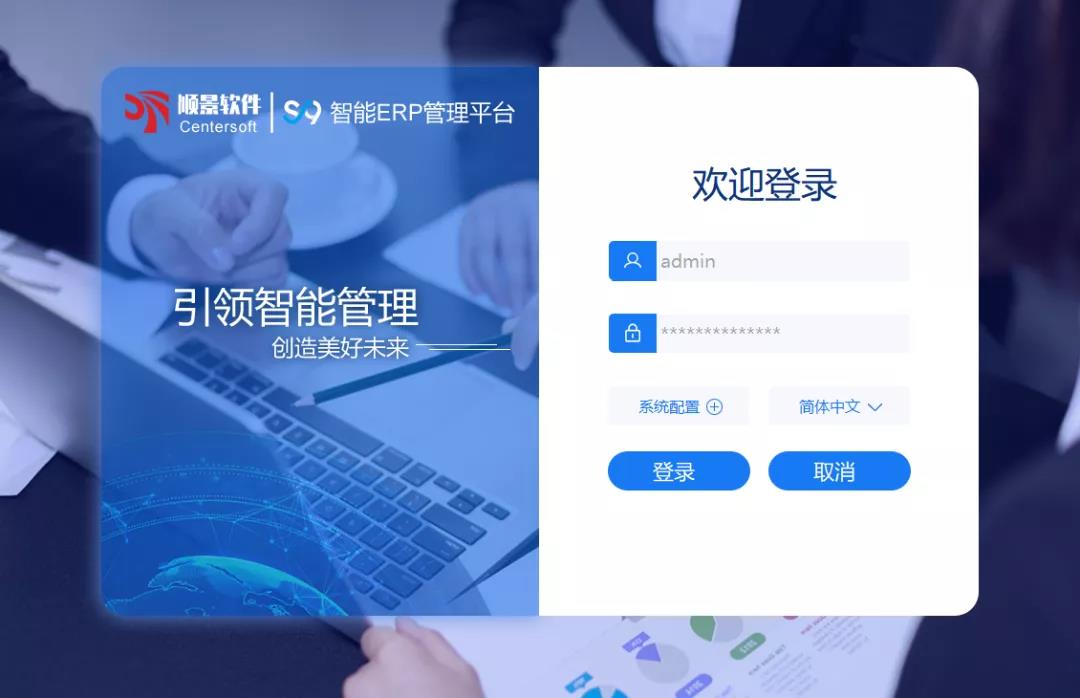 「五大联赛在线-五大联赛(中国)S9智能ERP管理平台」全新发布 | 创新升级，智赋未来