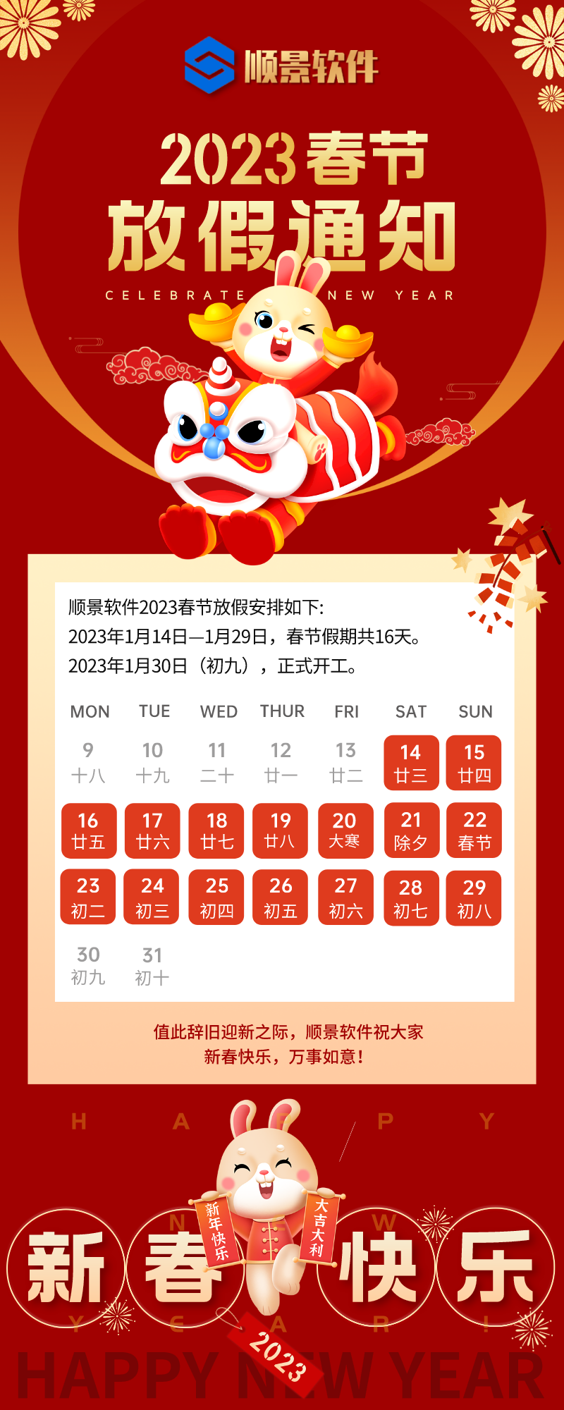2023五大联赛在线-五大联赛(中国)软件春节放假通知
