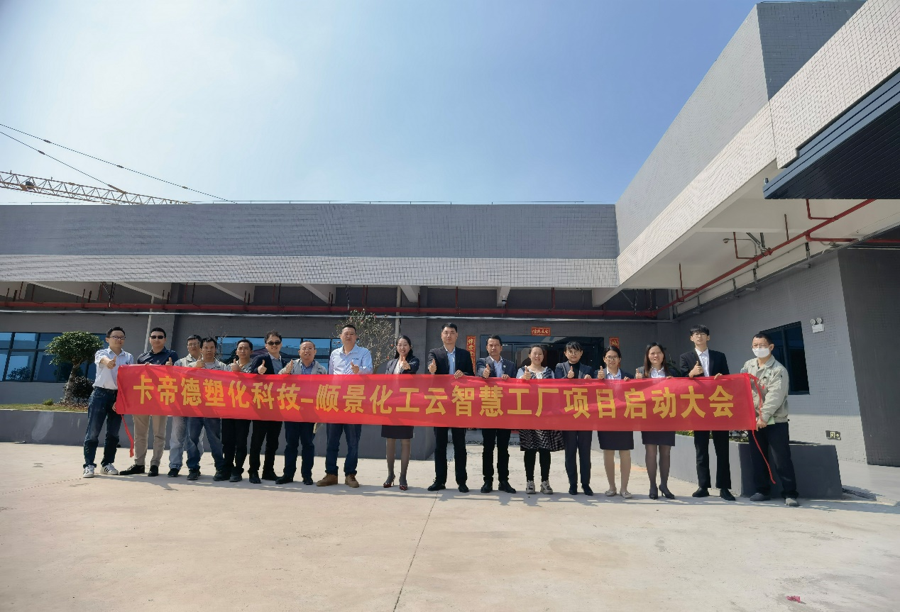 卡帝德塑化集团携手五大联赛在线-五大联赛(中国)软件科技开启企业数字化升级之旅