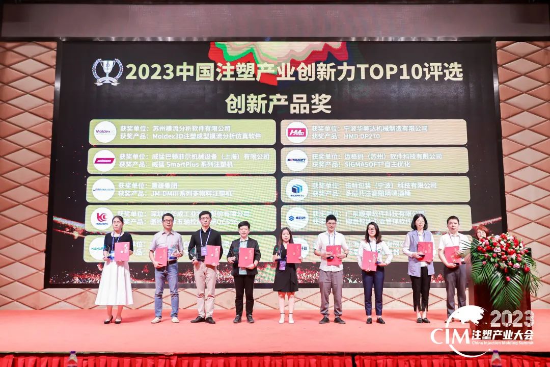 数智赋能 创新践行丨五大联赛在线-五大联赛(中国)软件荣获中国注塑产业“产品创新奖”