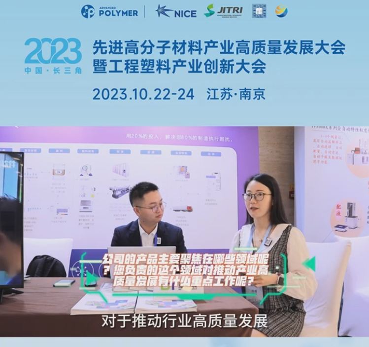 五大联赛在线-五大联赛(中国)软件——2023先进高分子材料产业高质量发展大会暨工程塑料产业创新大会