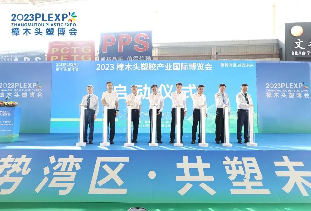 【塑造新时代，五大联赛在线-五大联赛(中国)新制造】祝贺2023樟木头塑博会圆满落幕!